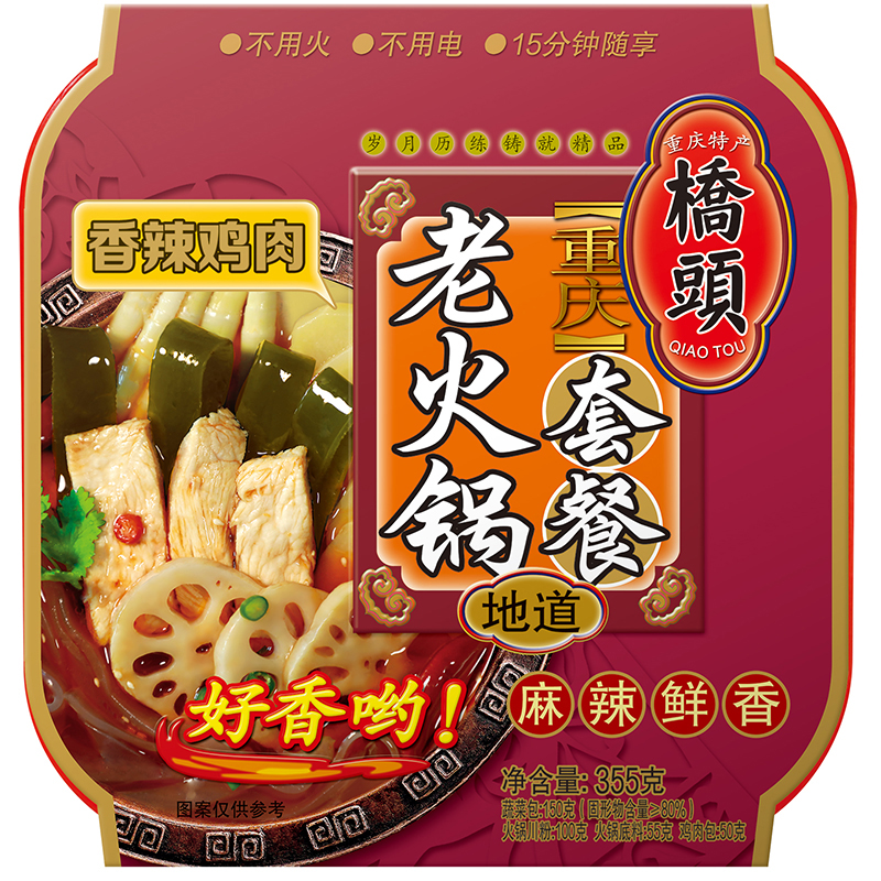 355克桥头（香辣鸡肉）重庆地道老火锅套餐/自热火锅/方便火锅/自热火锅/方便火锅