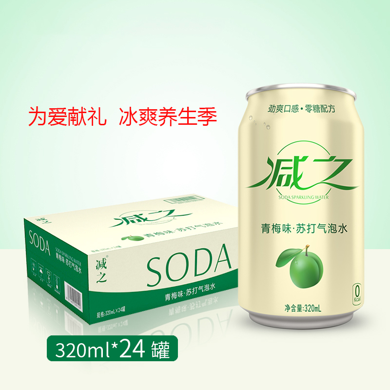 减之苏打水