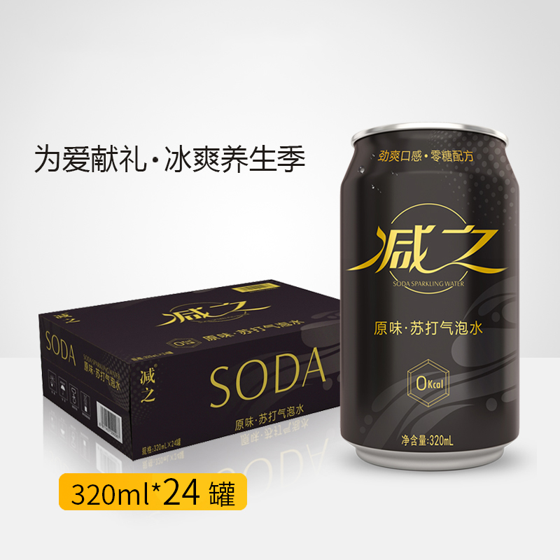 减之苏打水