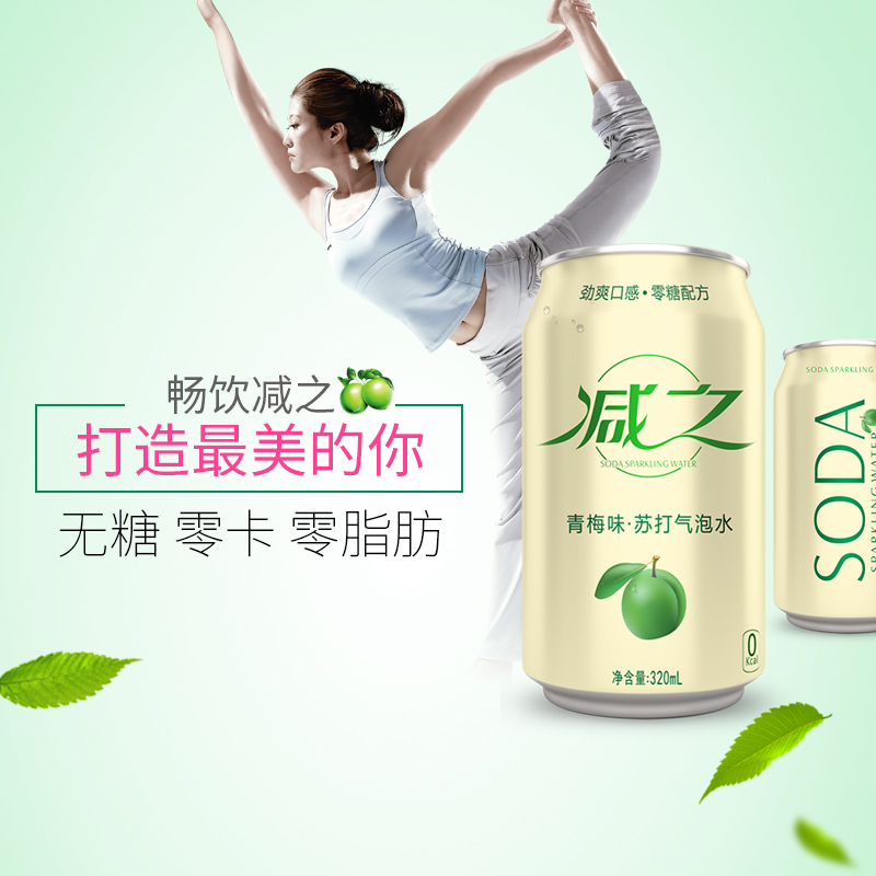 减之苏打水