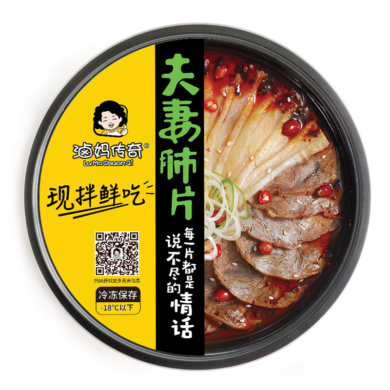夫妻肺片