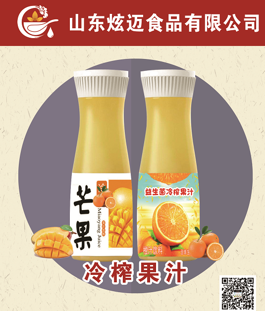 益生菌冷榨芒果汁