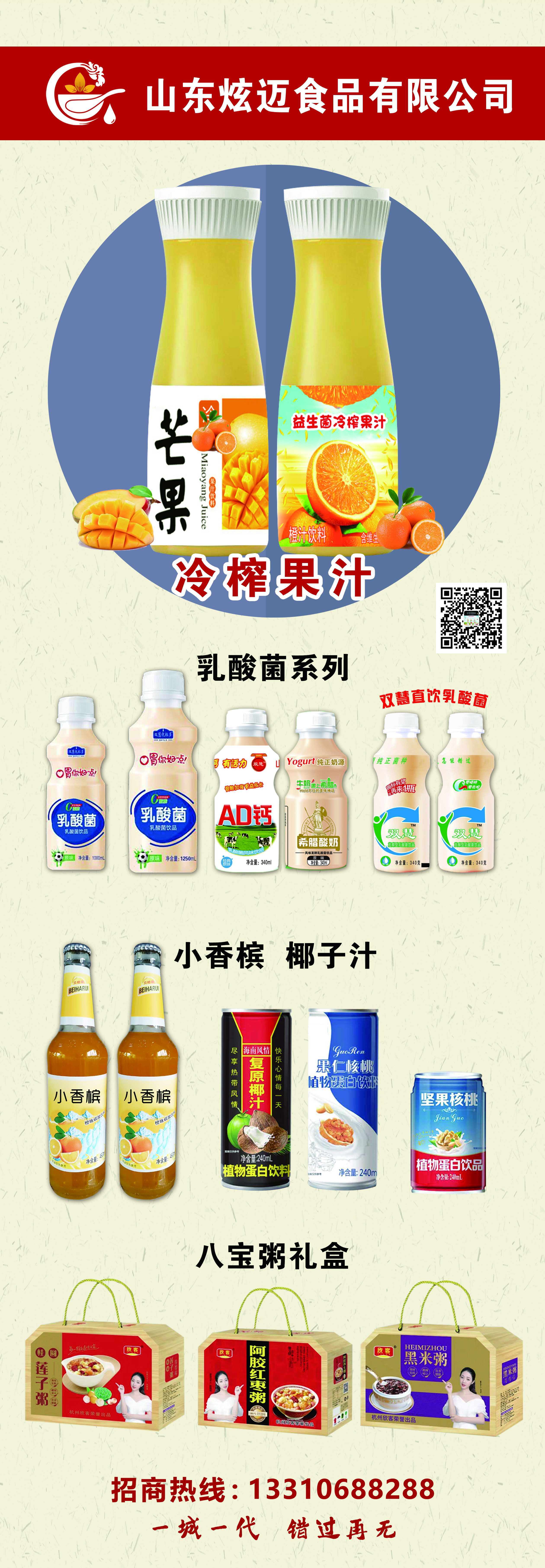 益生菌冷榨芒果汁