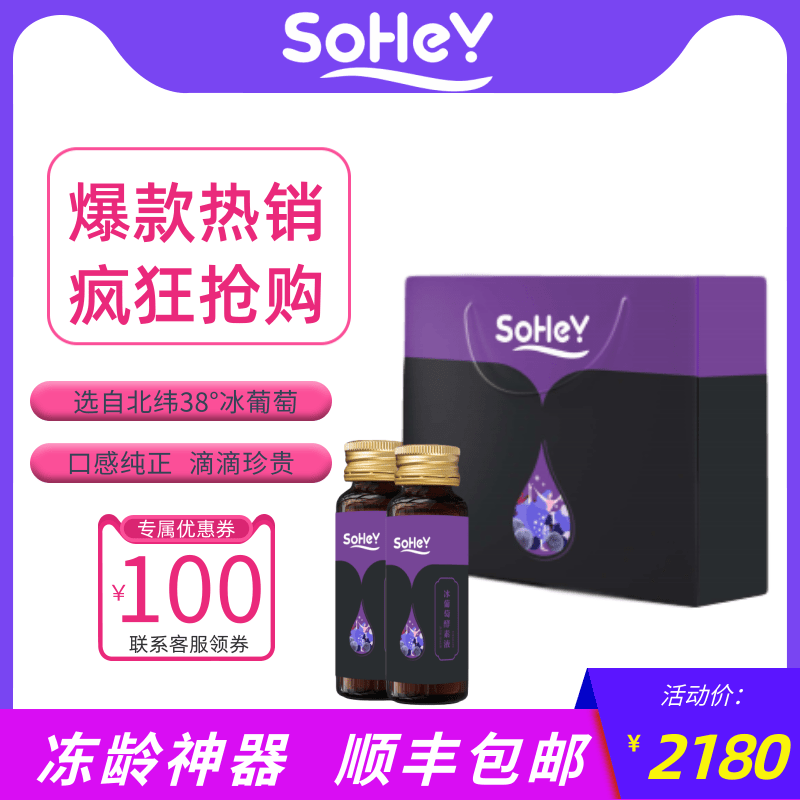 Sohey冰葡萄酵素原液