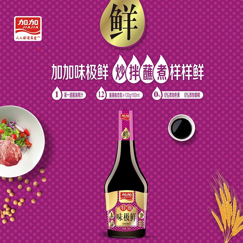 味极鲜