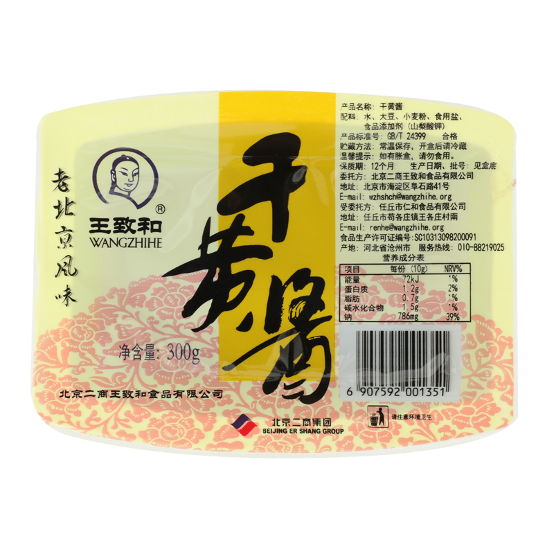 黄豆酱、干黄酱