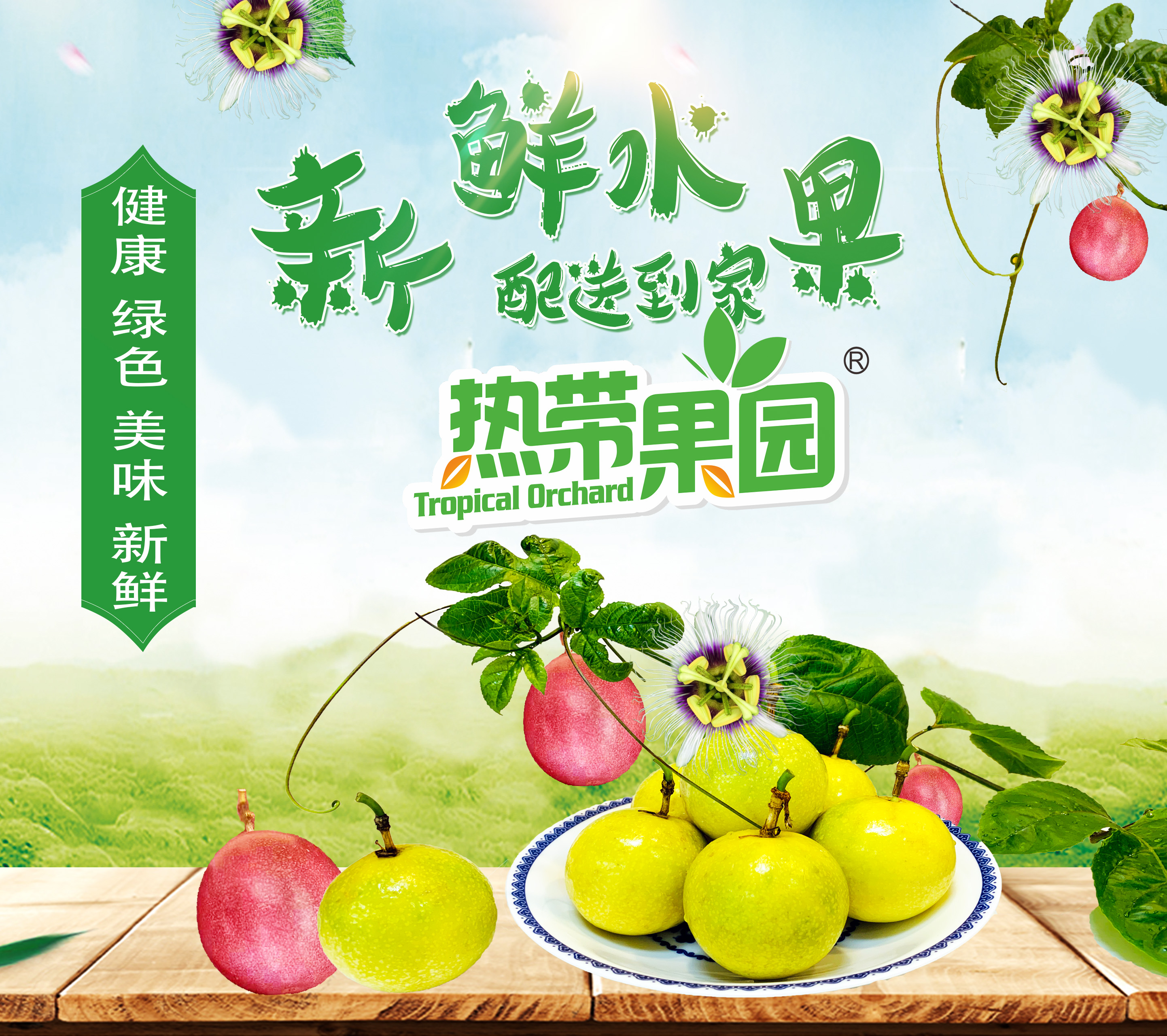 黄金百香果鲜果