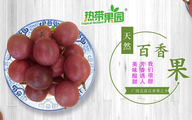 百香果鲜果
