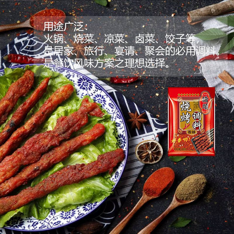 桥头烧烤料/复合调味料/调味品/调料/底料/火锅伴侣