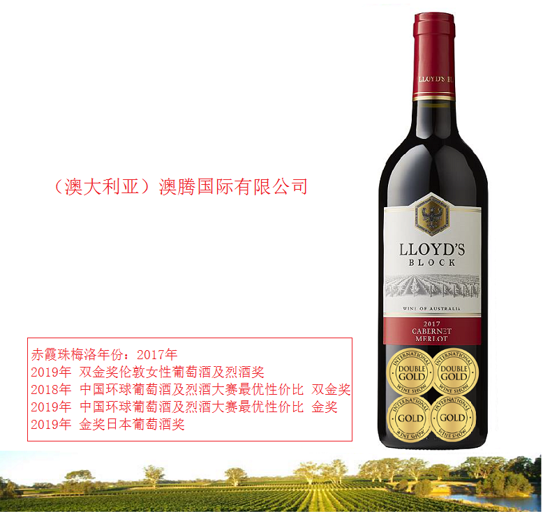 澳大利亚原瓶进口赤霞珠梅洛干红葡萄酒