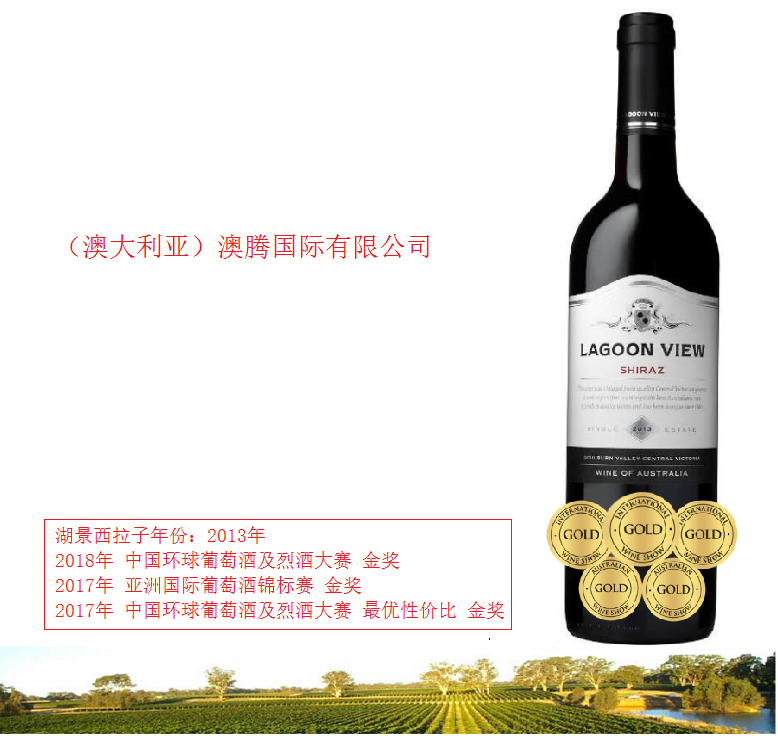 澳大利亚原瓶进口湖景西拉子干红葡萄酒