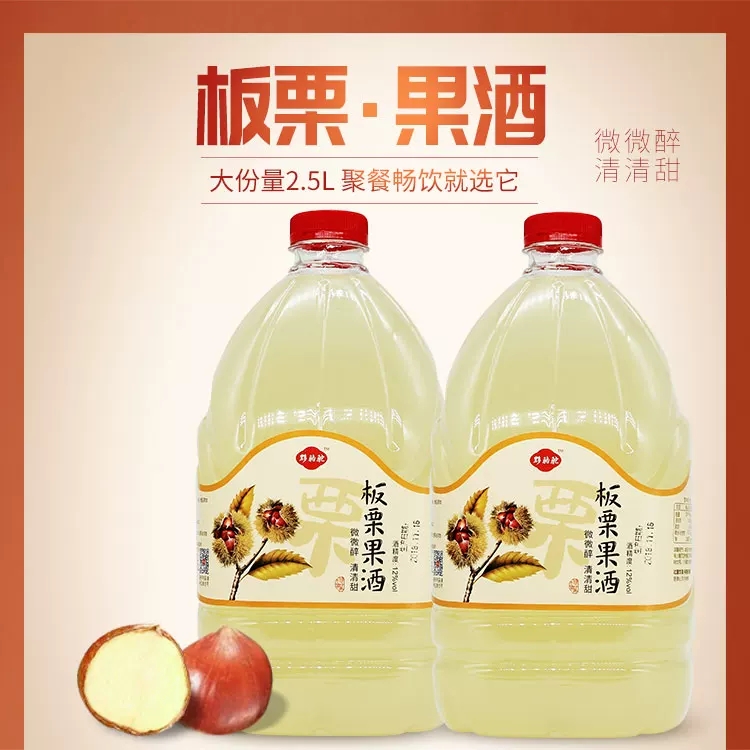 板栗果酒微醺低度甜酒黄山特产
