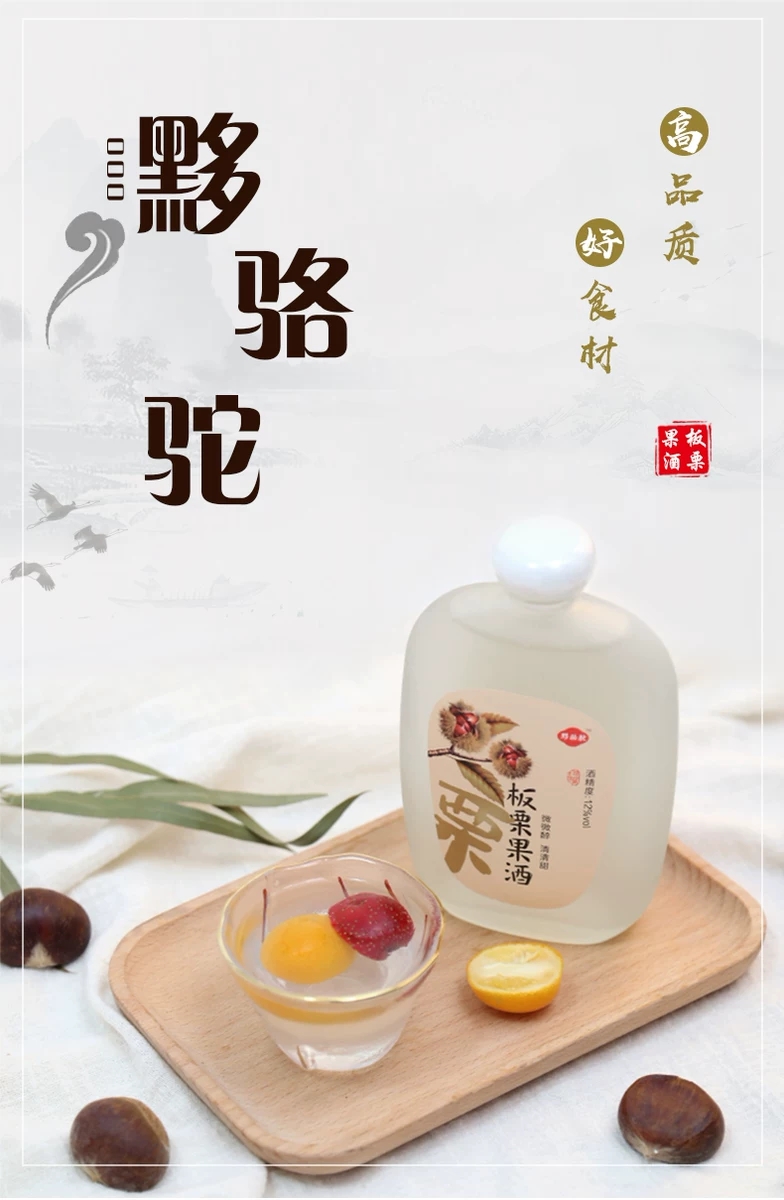 250ml板栗网红果酒