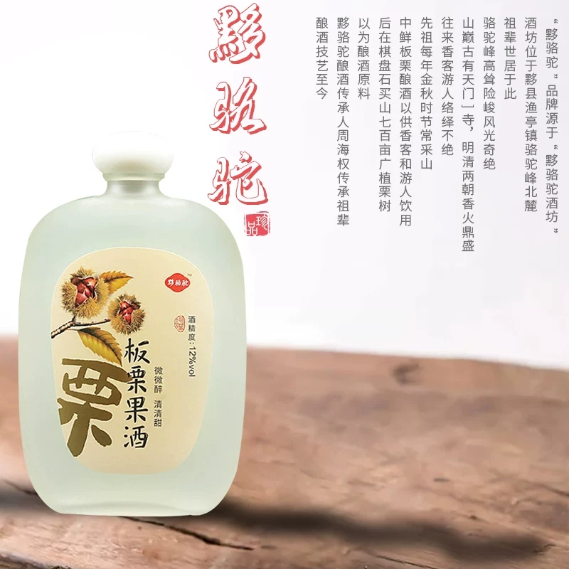250ml板栗网红果酒