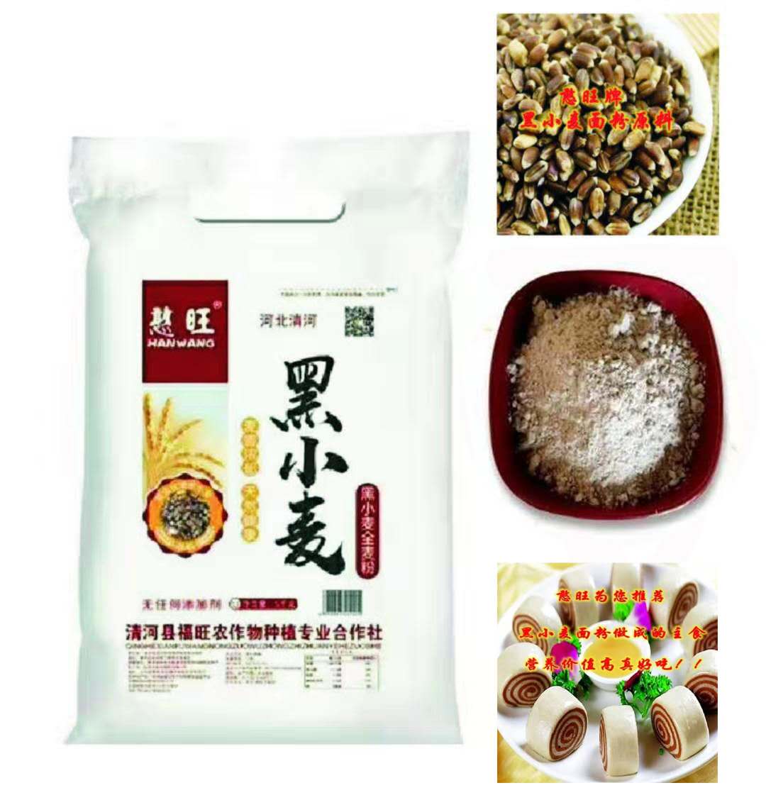 黑小麦全麦粉