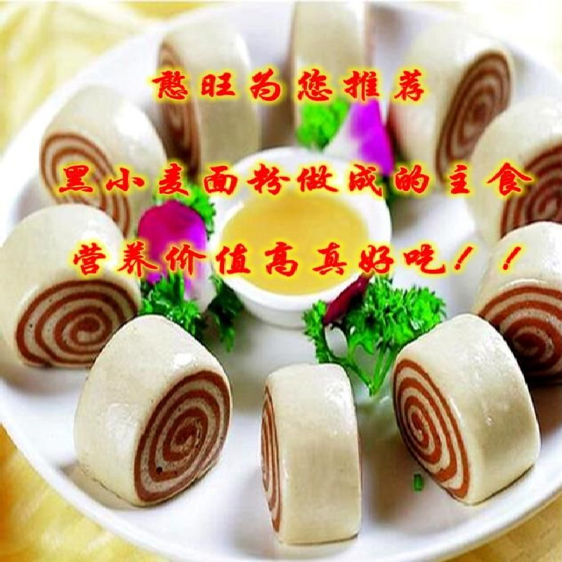 黑小麦全麦粉