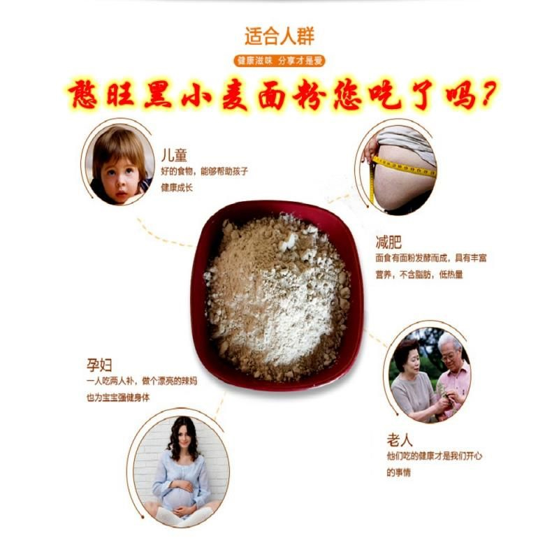 黑小麦全麦粉
