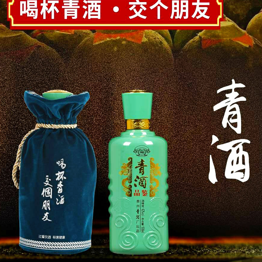 青酒—品鉴