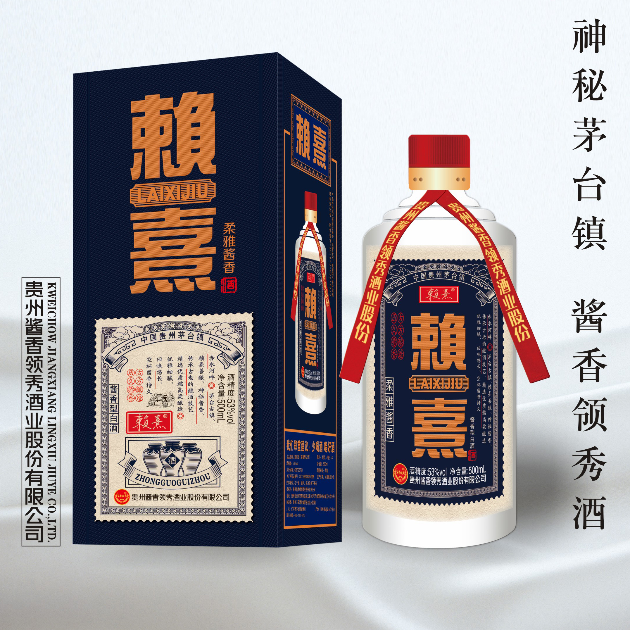 酱香领秀-赖熹