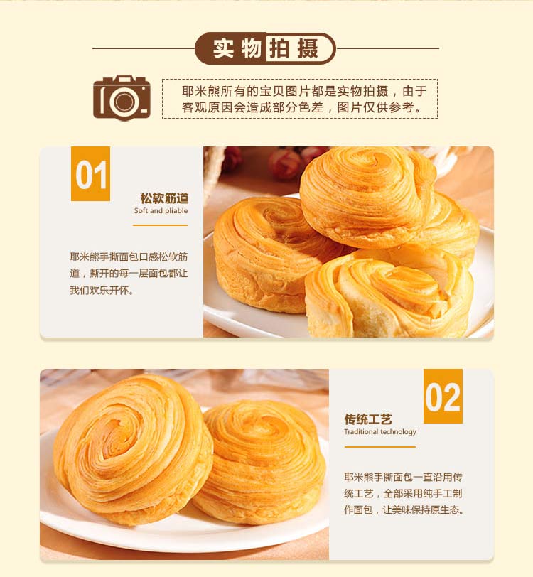 手撕面包