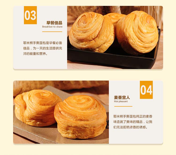 手撕面包
