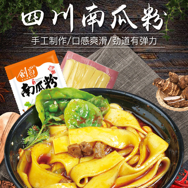 四川剑蜀彩色蔬菜粉南瓜粉绿豆粉紫薯粉香芋粉湿粉