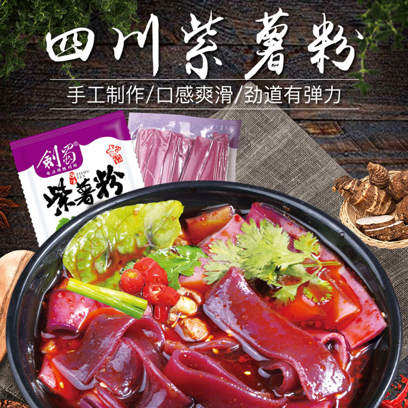 四川剑蜀彩色蔬菜粉南瓜粉绿豆粉紫薯粉香芋粉湿粉