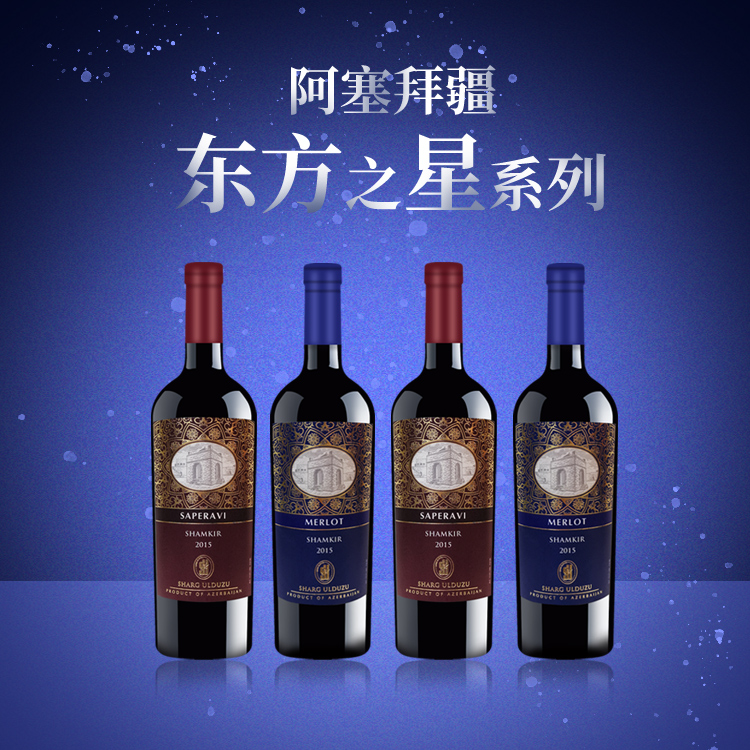 阿塞拜疆东方之星系列