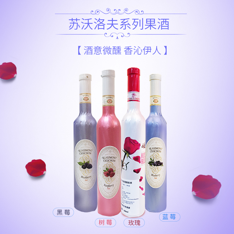 苏沃洛夫果酒系列