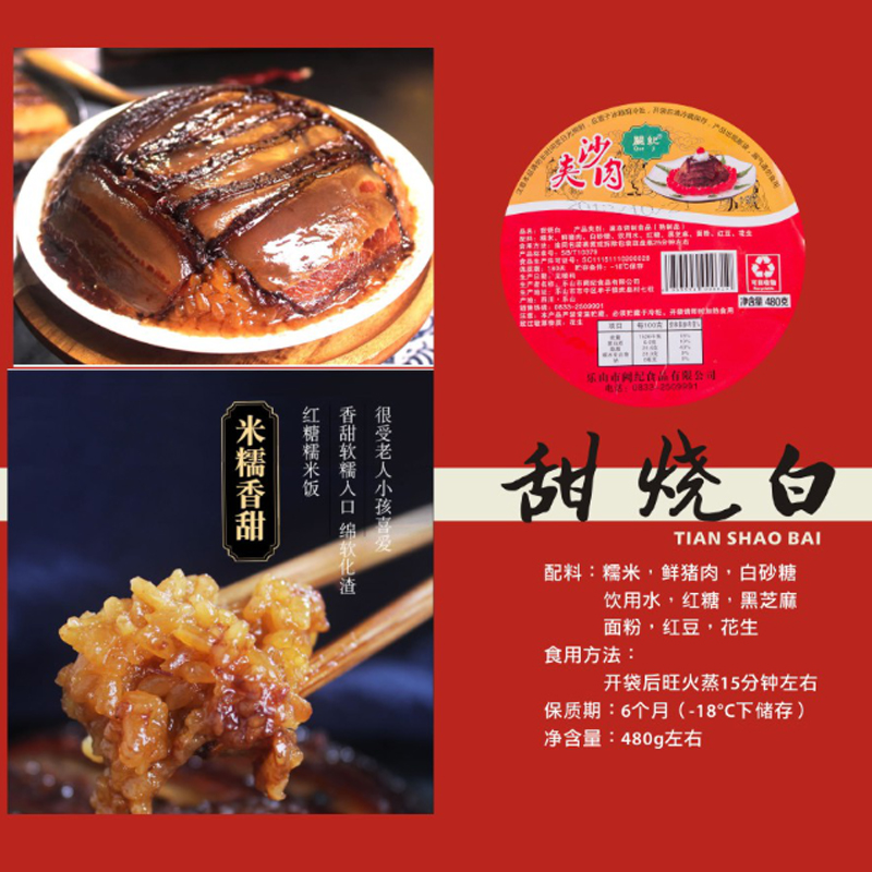 阙记包邮四川乐山特产阙纪夹沙肉480g熟食四川名菜甜烧白碗装速食