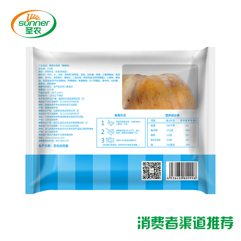 圣农香煎大鸡排（黑椒味）