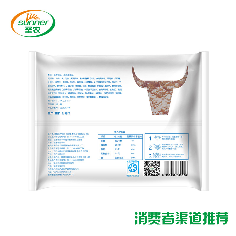 圣农嫩煎黑椒/原味牛排