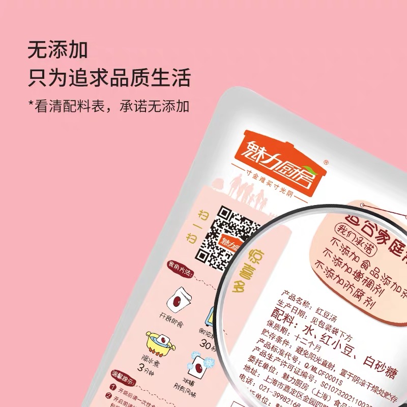 魅力厨房红豆汤 开袋即食
