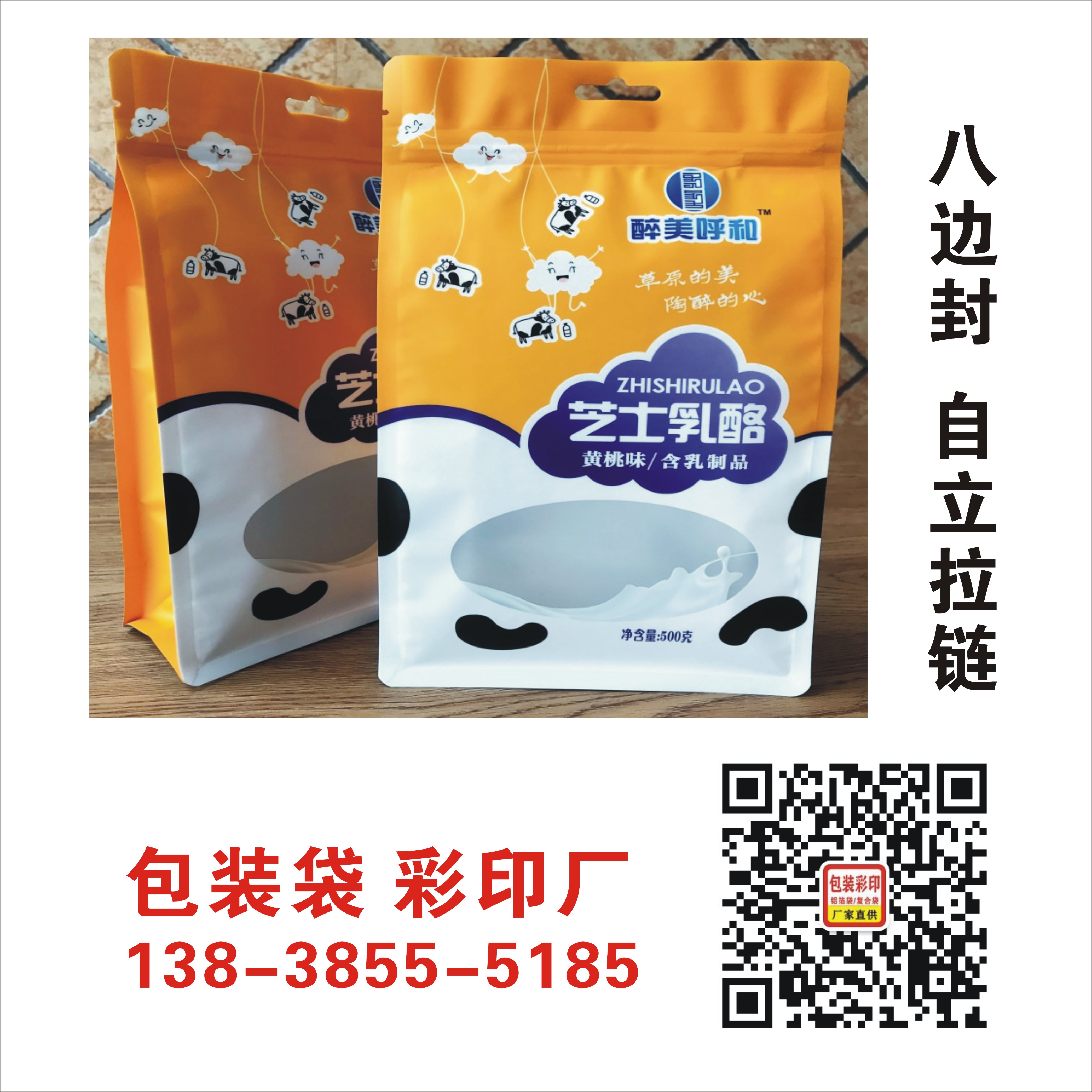 八边封包装彩印厂