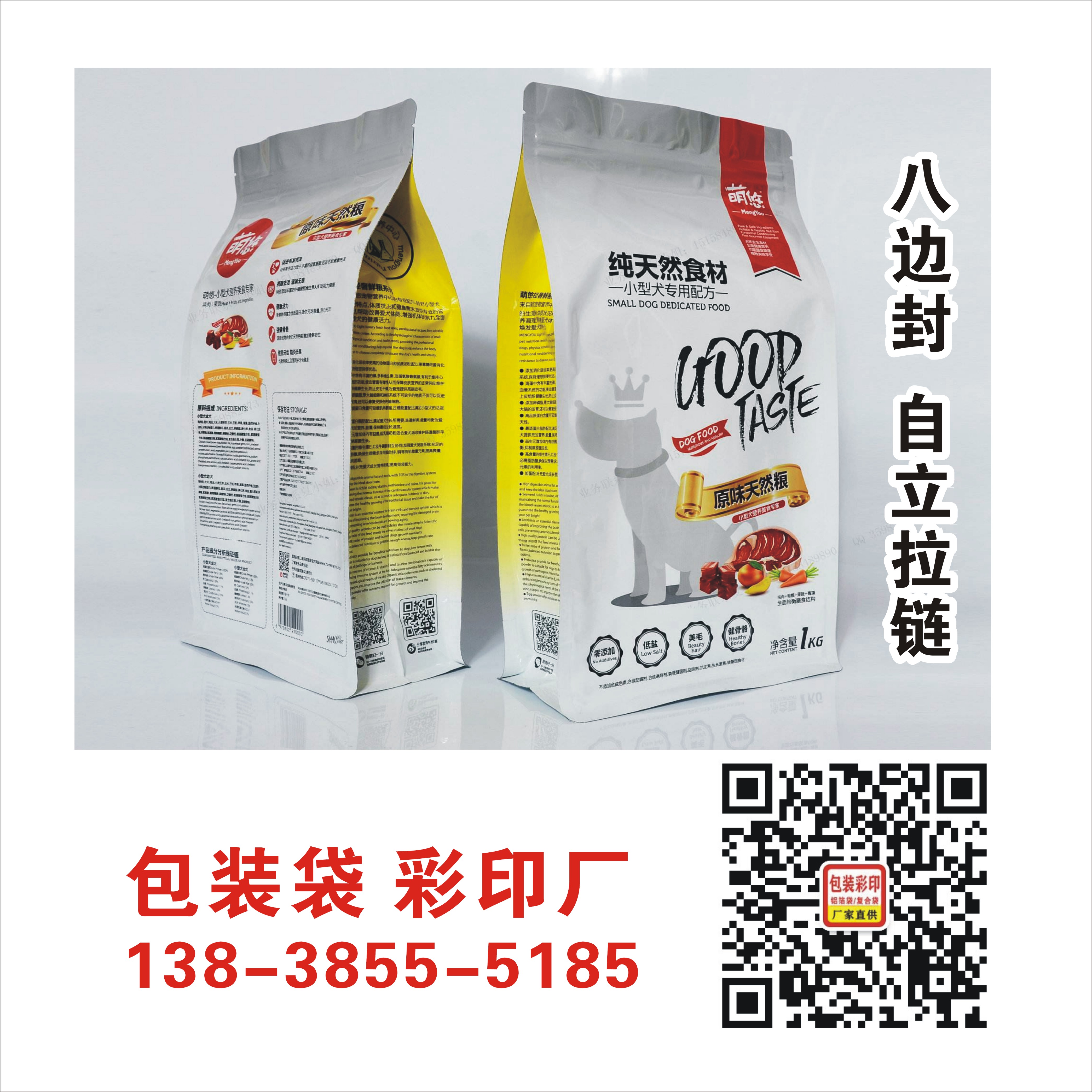 八边封包装彩印厂13838555185