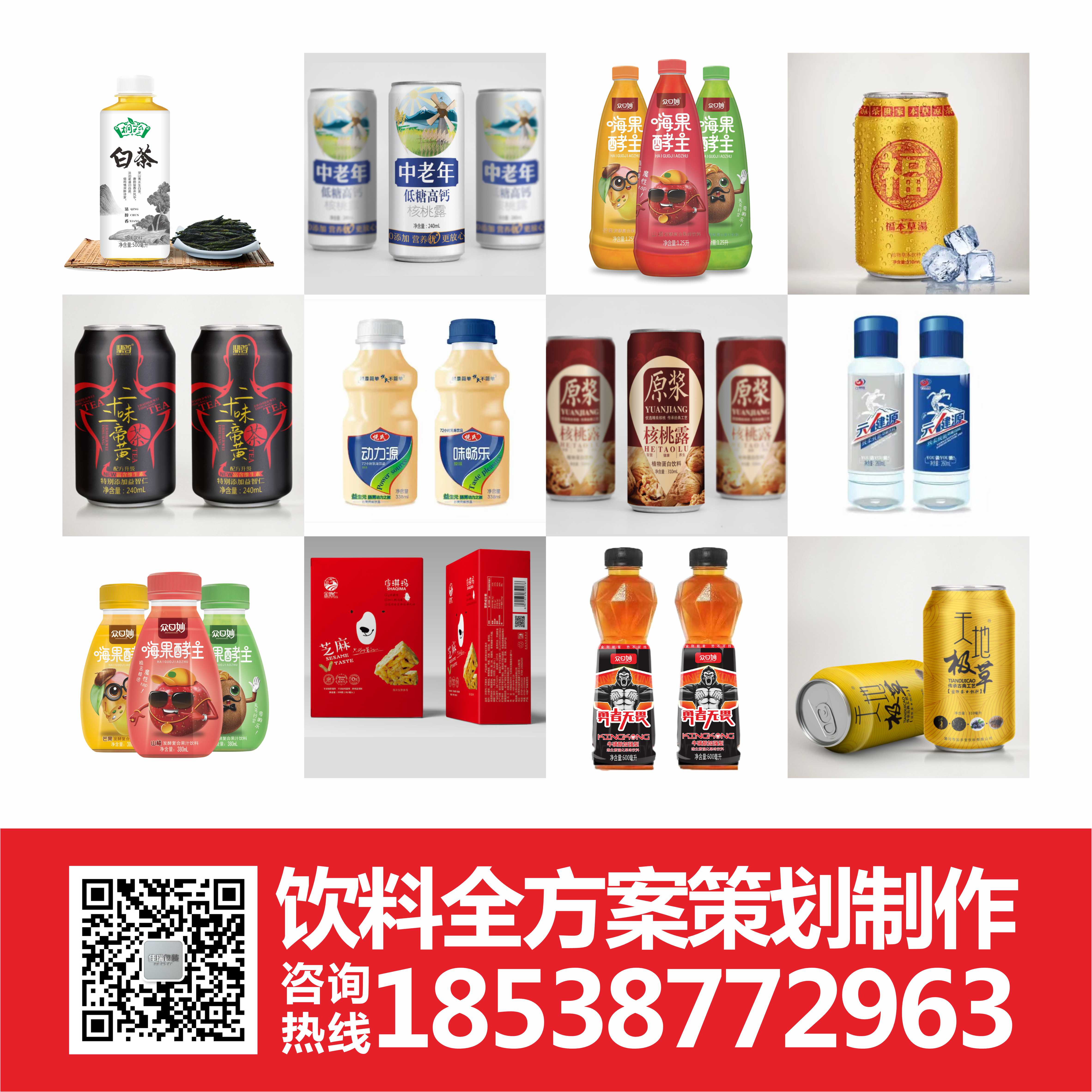 做饮料上产品请找我18538772963