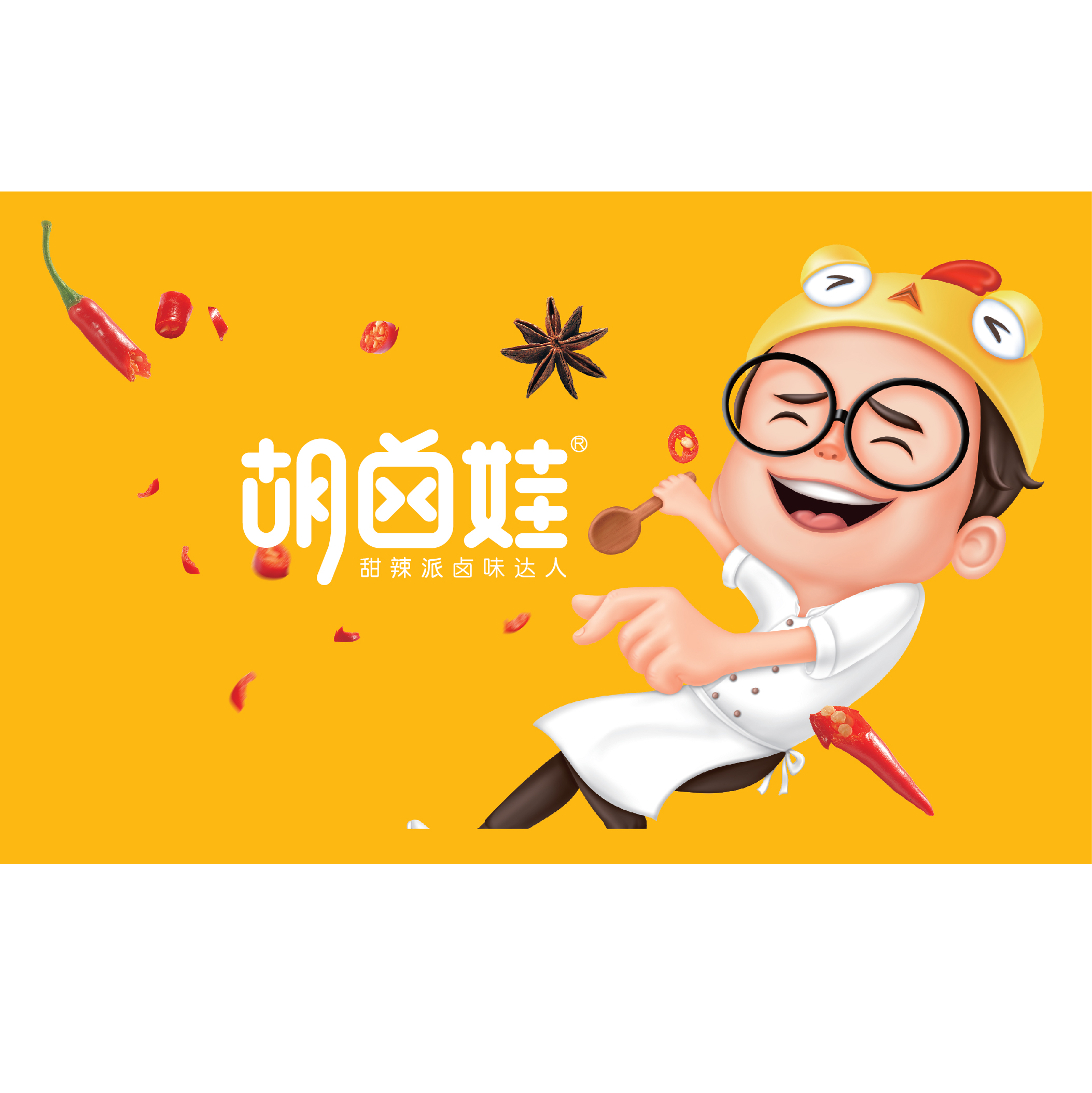 品牌策划案例--胡卤娃甜**爪
