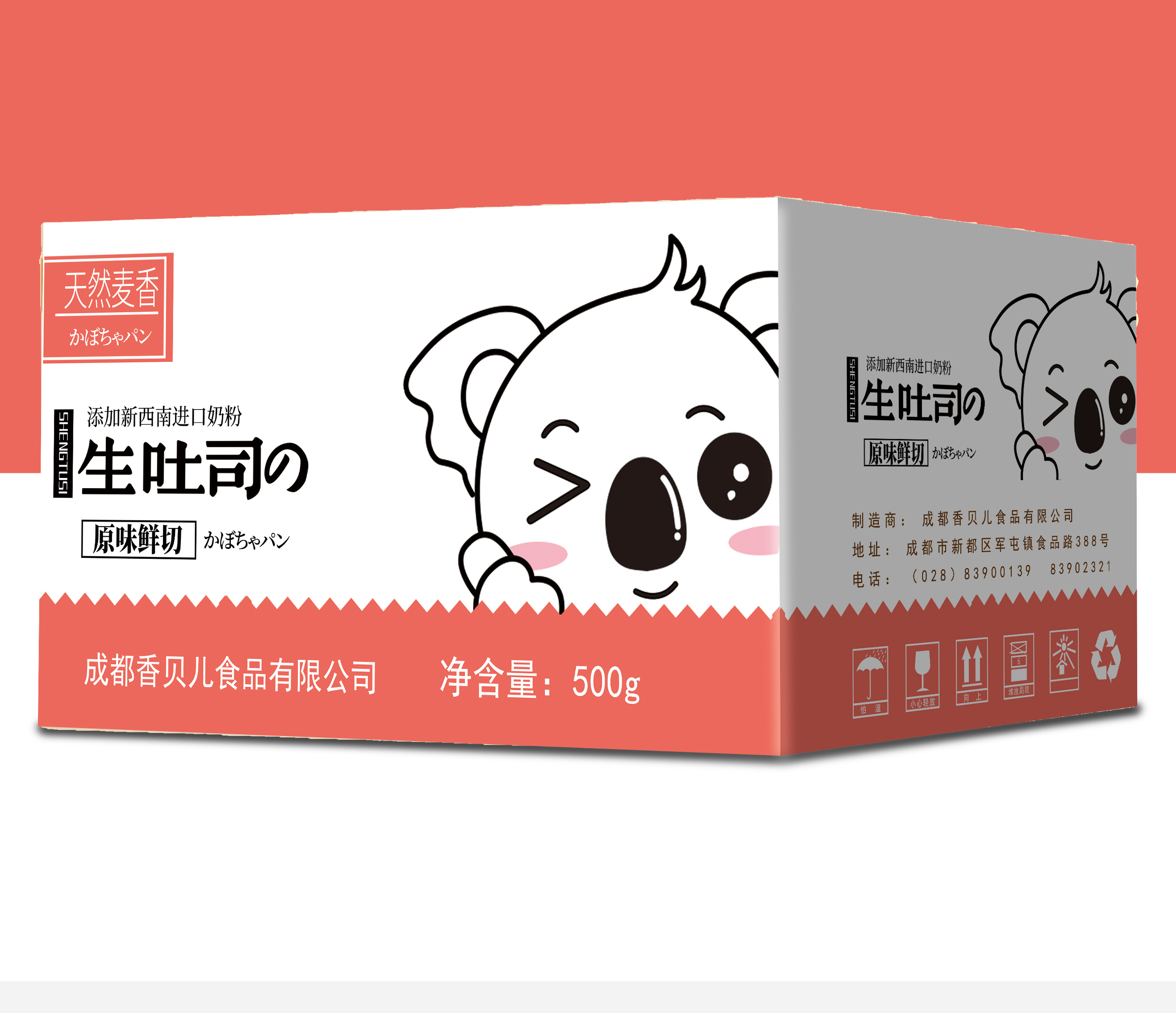 生吐司
