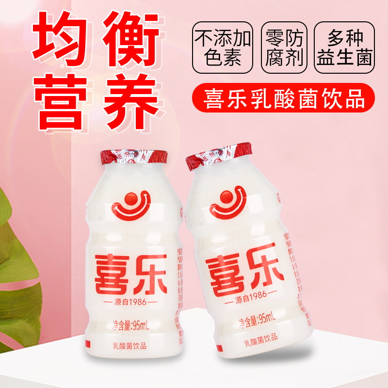 喜乐经典036原味乳酸菌酸奶