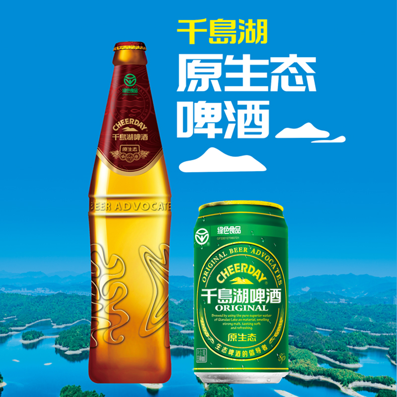 千岛湖原生态啤酒
