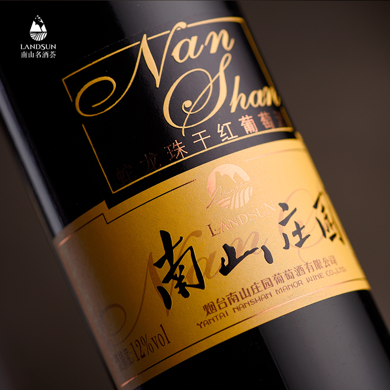 南山名酒荟金版蛇龙珠干红葡萄酒