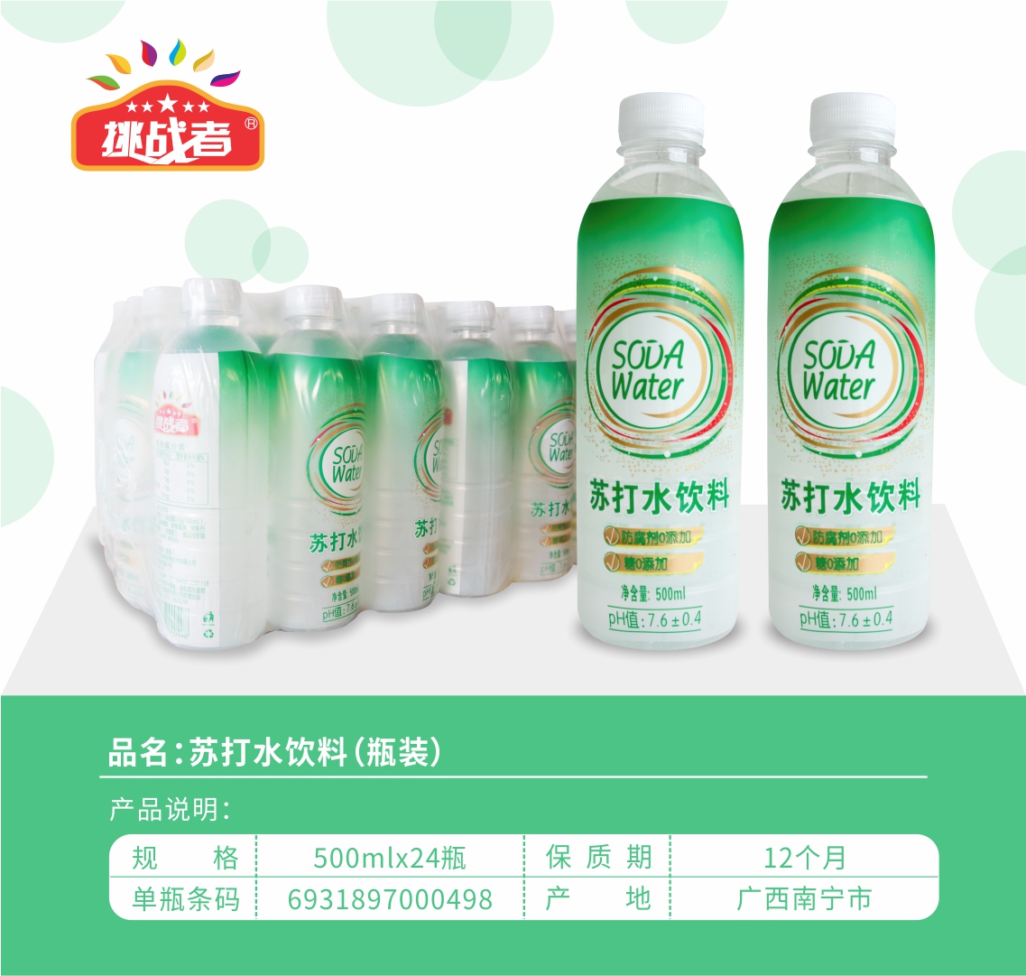 苏打水饮料