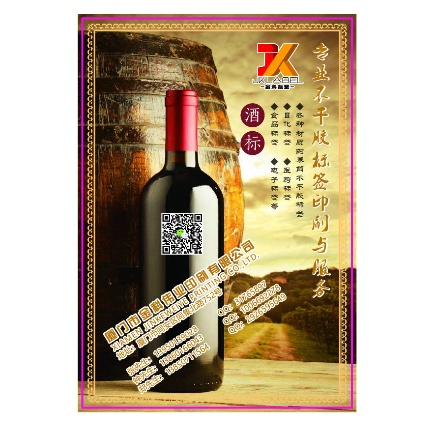 酒类标签