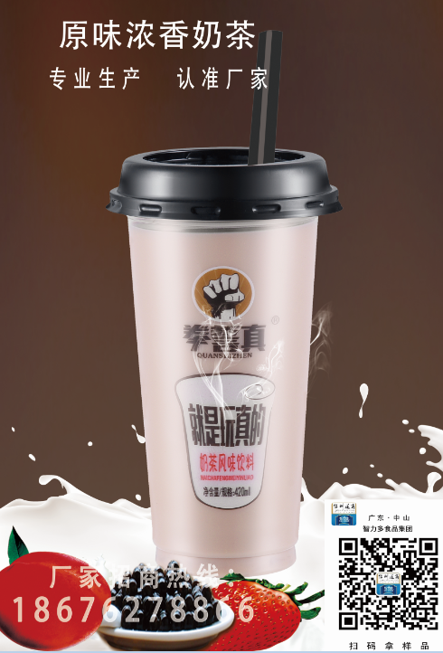 浓香奶茶风味饮料420ml