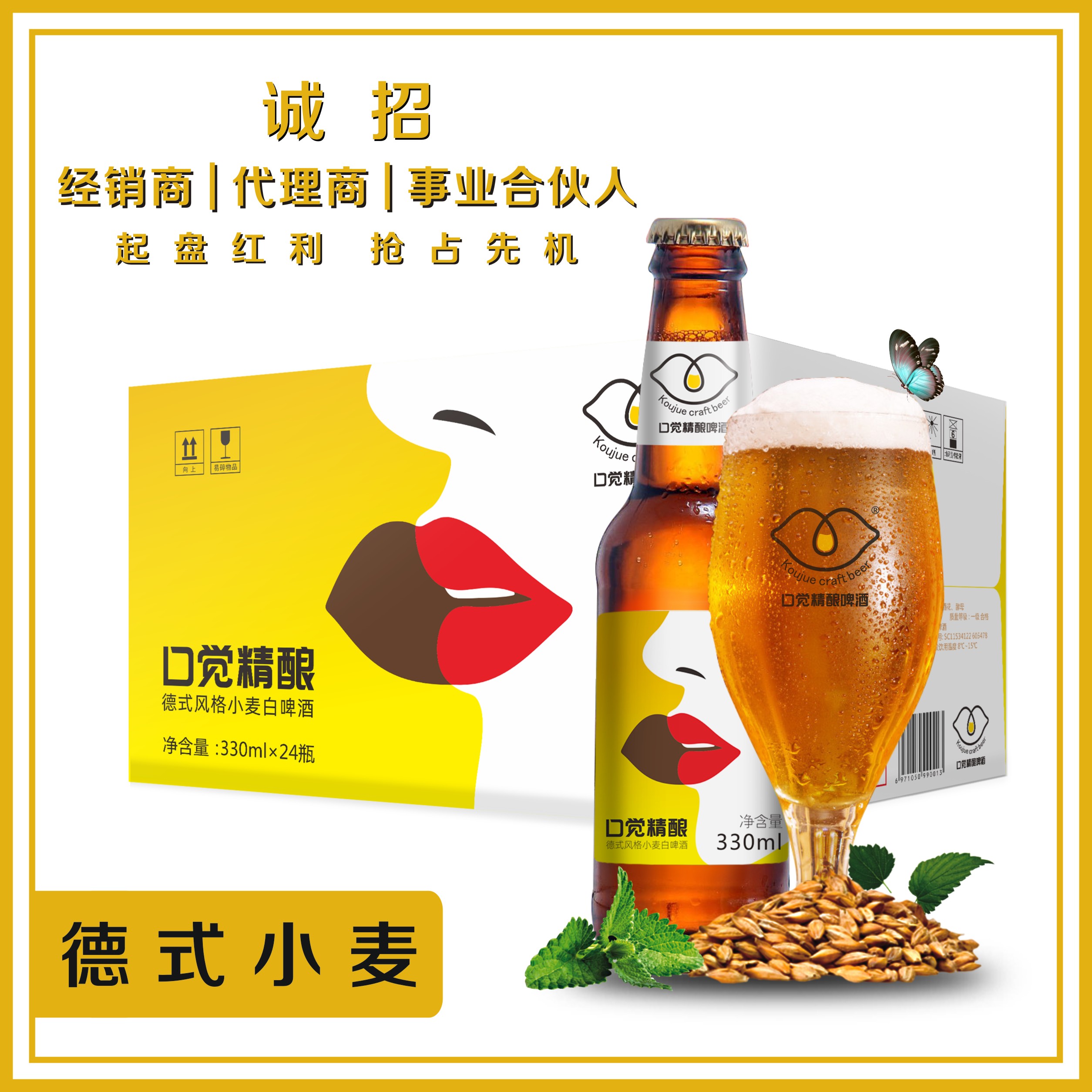口觉精酿德式小麦白啤酒|12瓶装