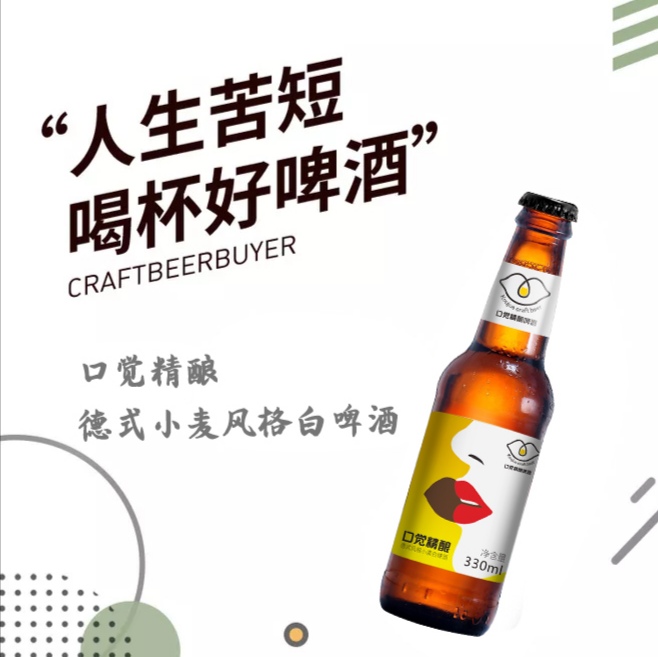 口觉精酿德式小麦白啤酒|12瓶装