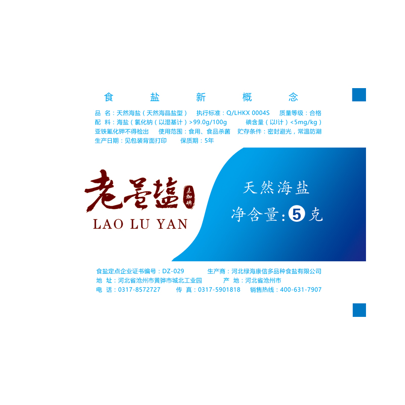５克天然海盐