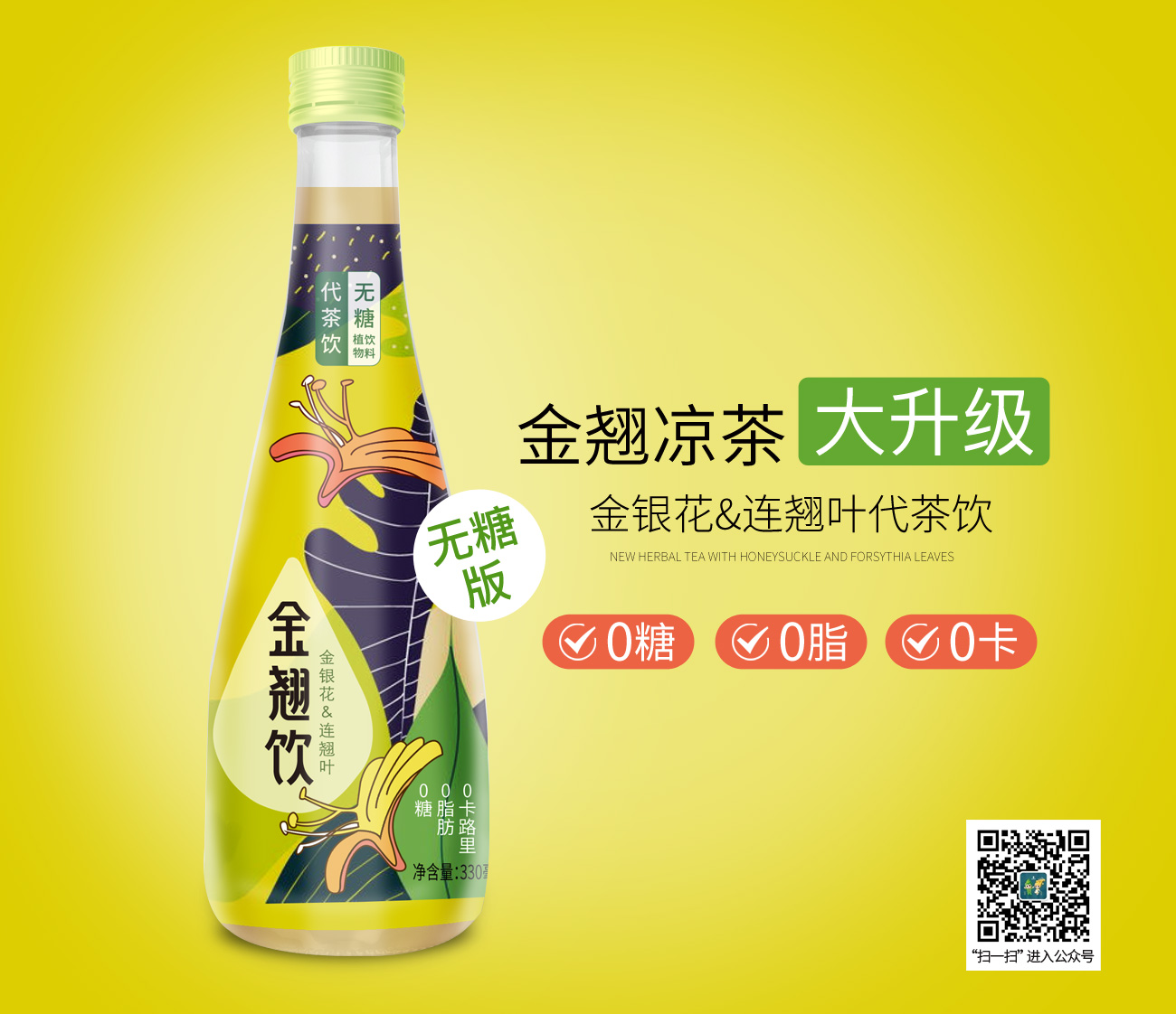 金翘饮（无糖）即将发售