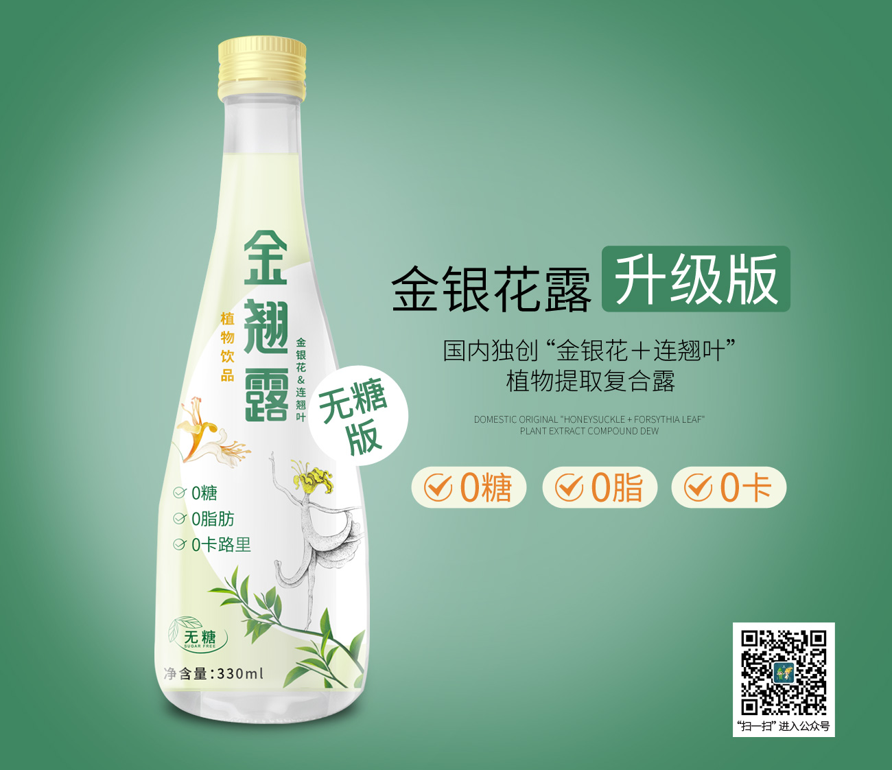 金翘露（无糖）即将发售