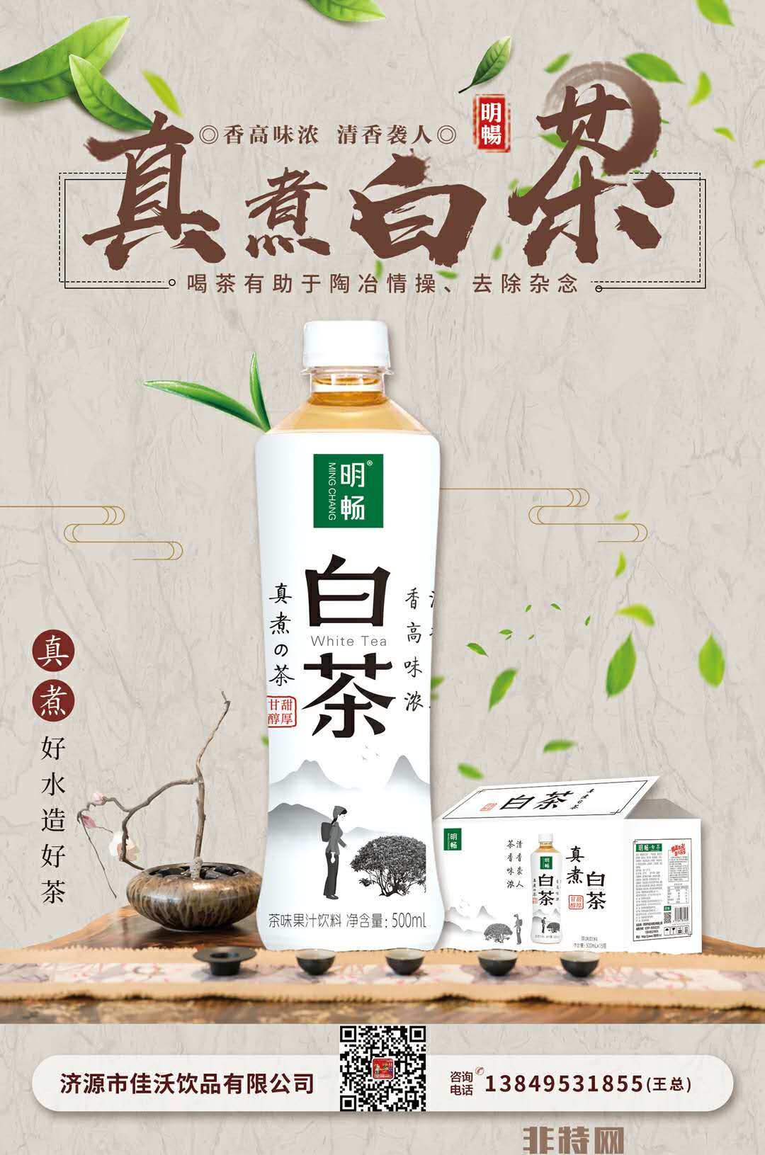 明畅即饮白茶500ml茶饮料
